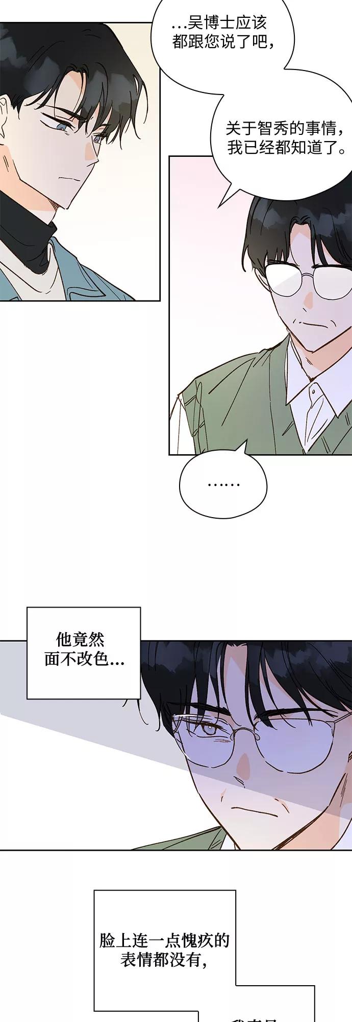 《致初恋》第55话 第6页
