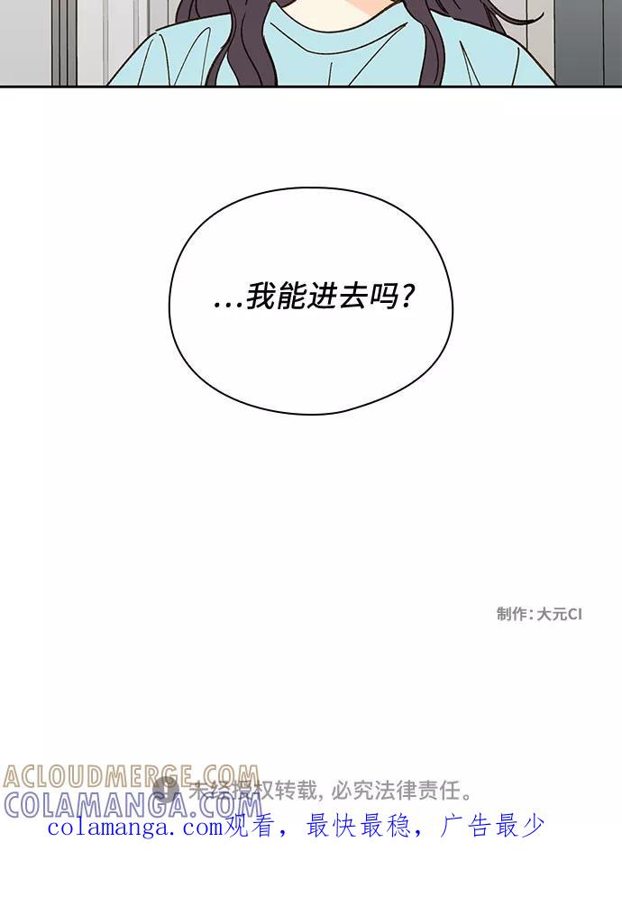 《致初恋》第55话 第37页