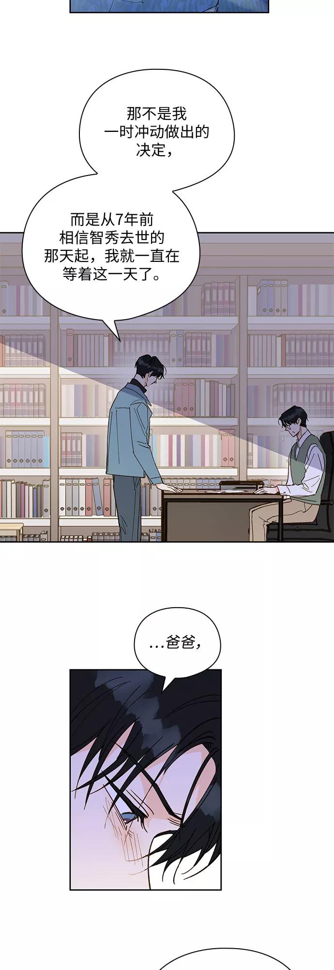 《致初恋》第55话 第14页
