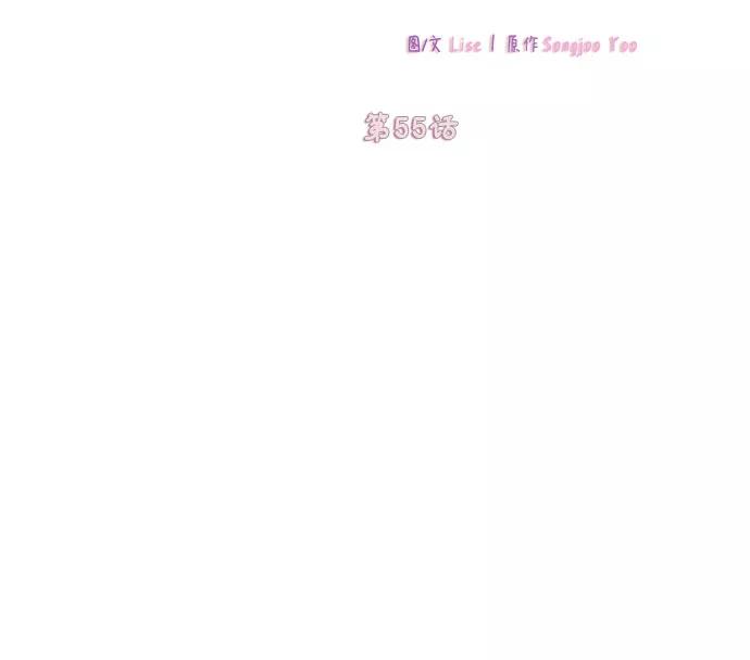 《致初恋》第55话 第4页