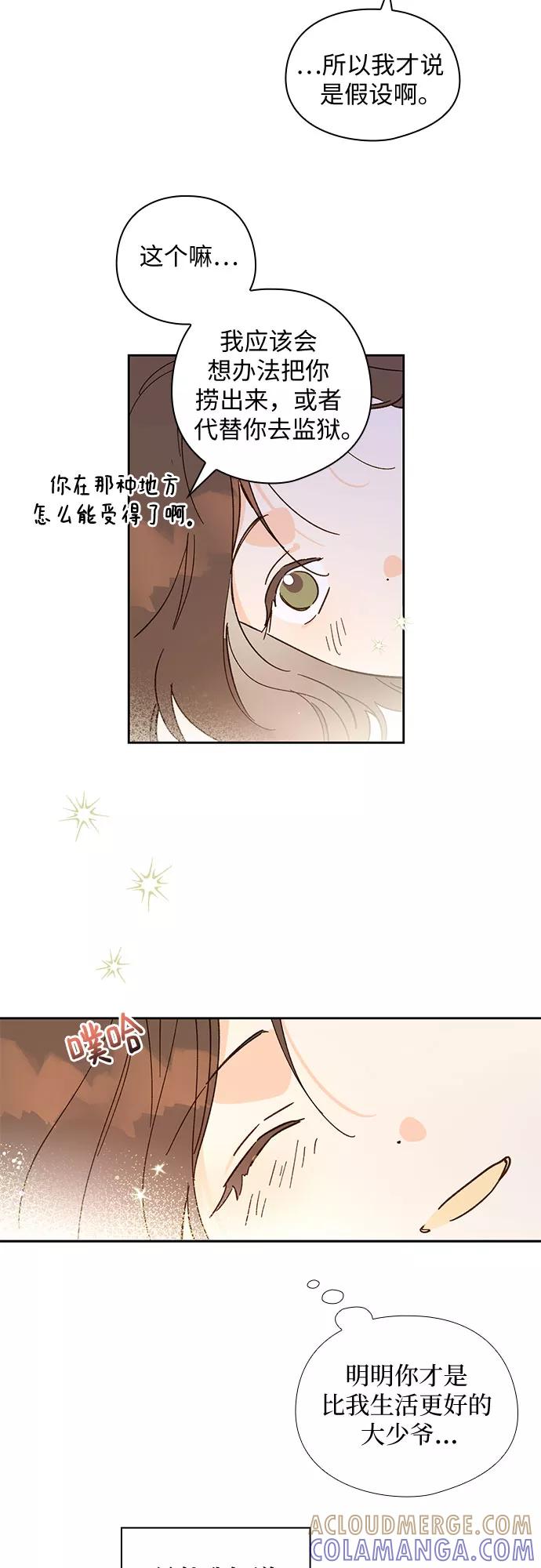 《致初恋》第55话 第33页