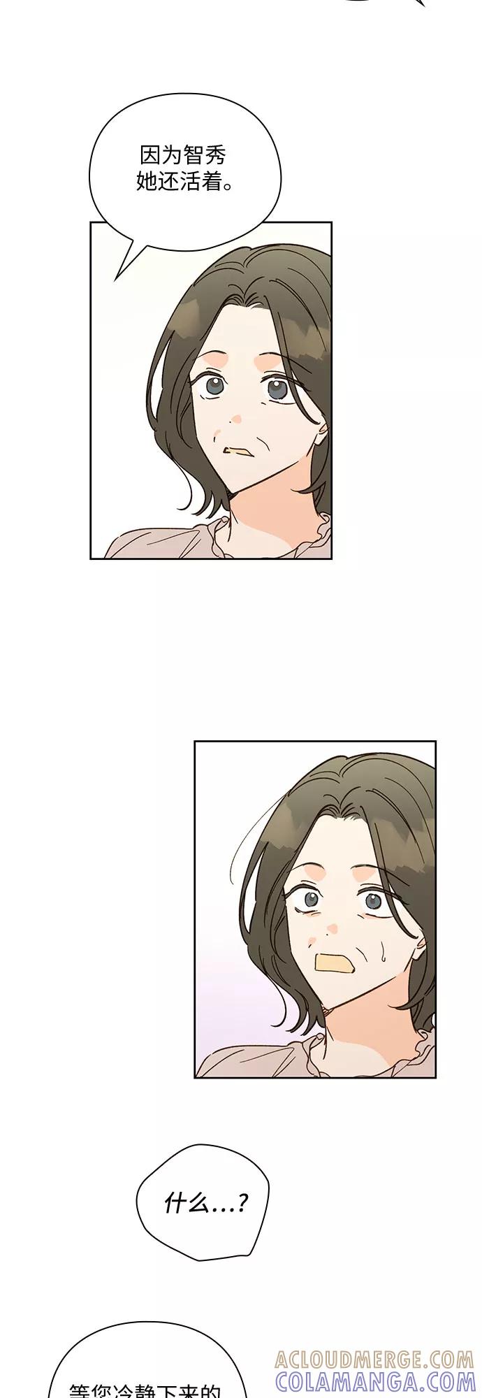 《致初恋》第55话 第25页