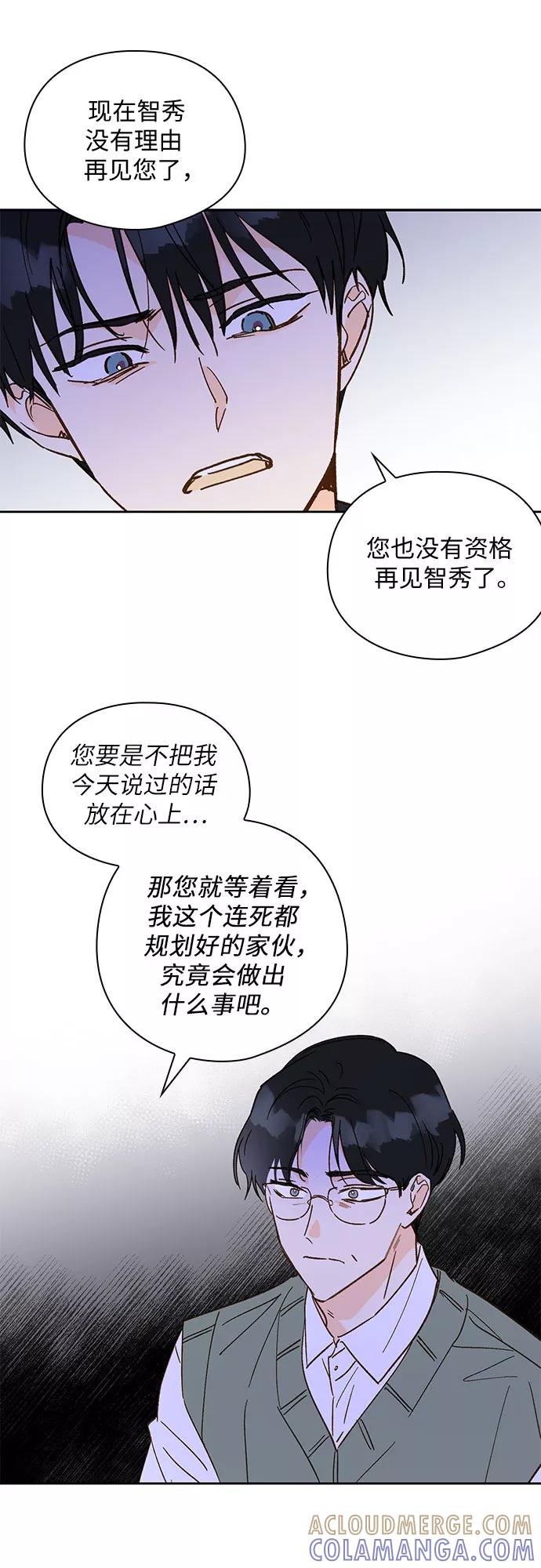 《致初恋》第55话 第17页