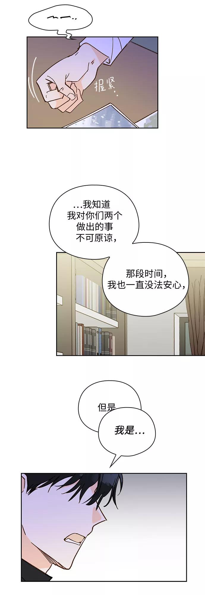 《致初恋》第55话 第18页