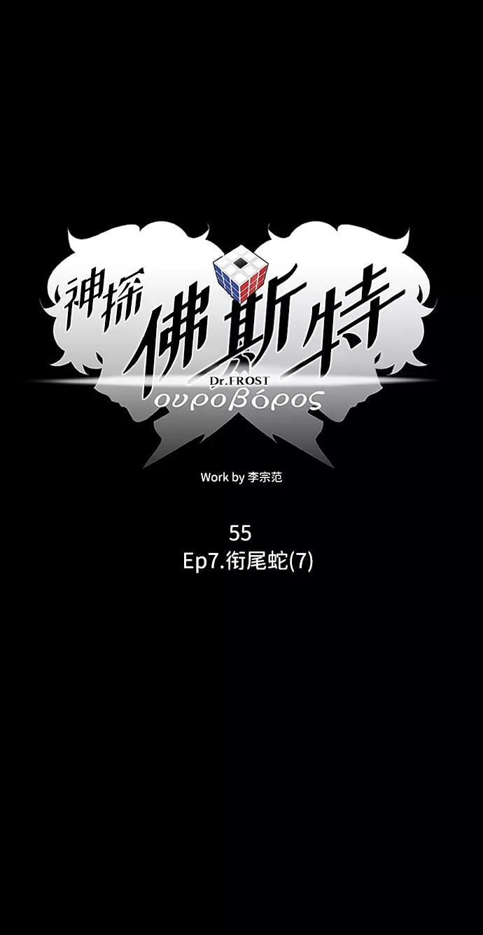 《神探佛斯特_NEXT》S4-Ep.7. 衔尾蛇（7） 第2页