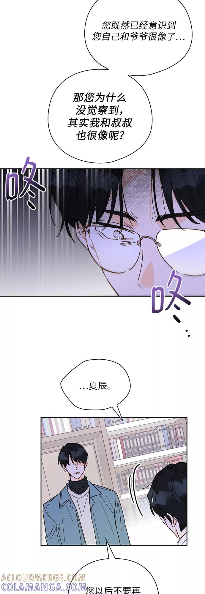 《致初恋》第55话 第15页