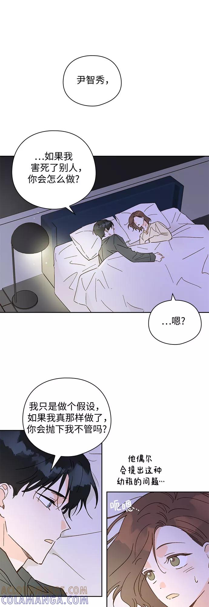 《致初恋》第55话 第31页