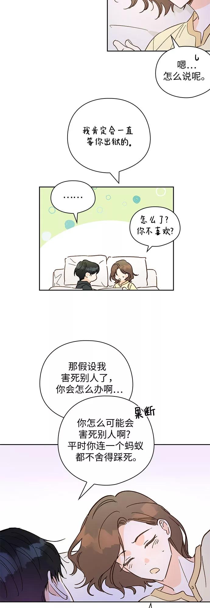 《致初恋》第55话 第32页
