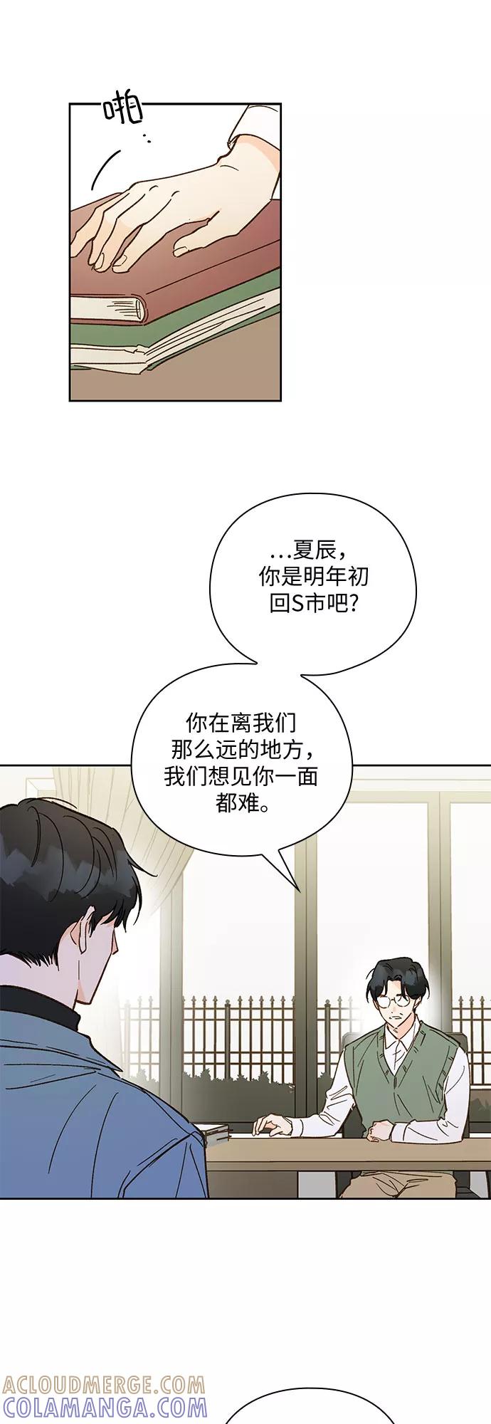 《致初恋》第55话 第5页