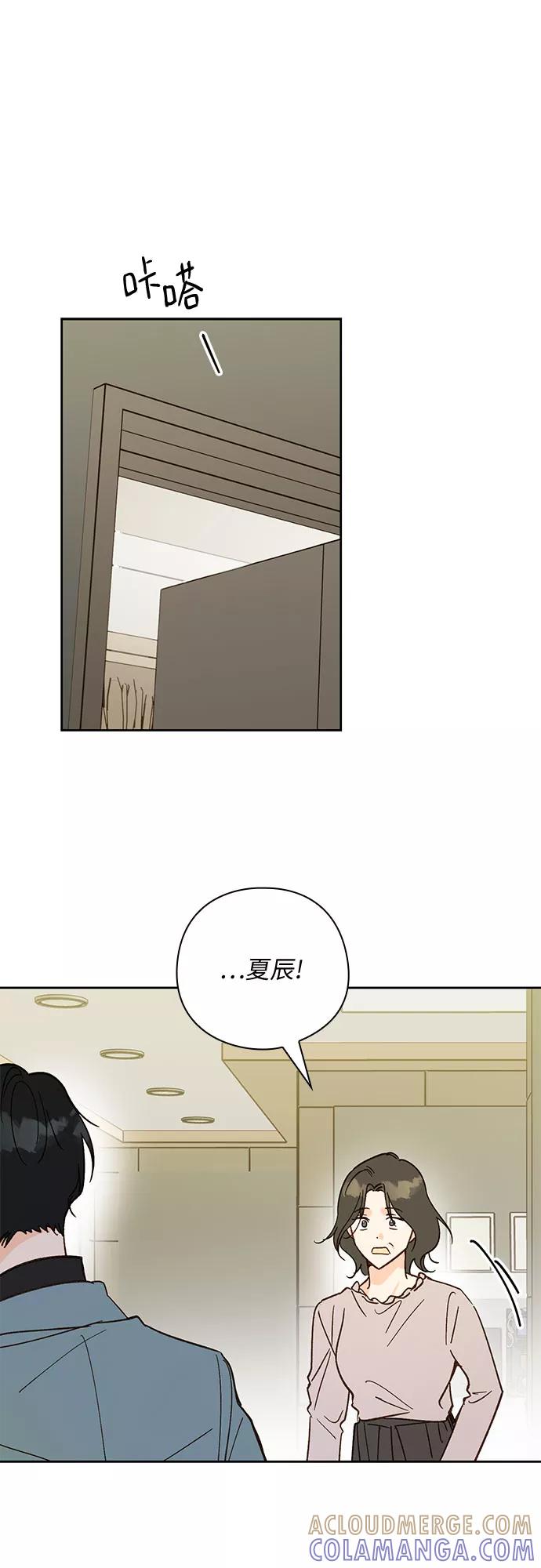 《致初恋》第55话 第23页
