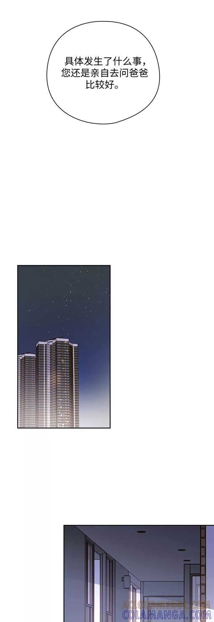 《致初恋》第55话 第27页