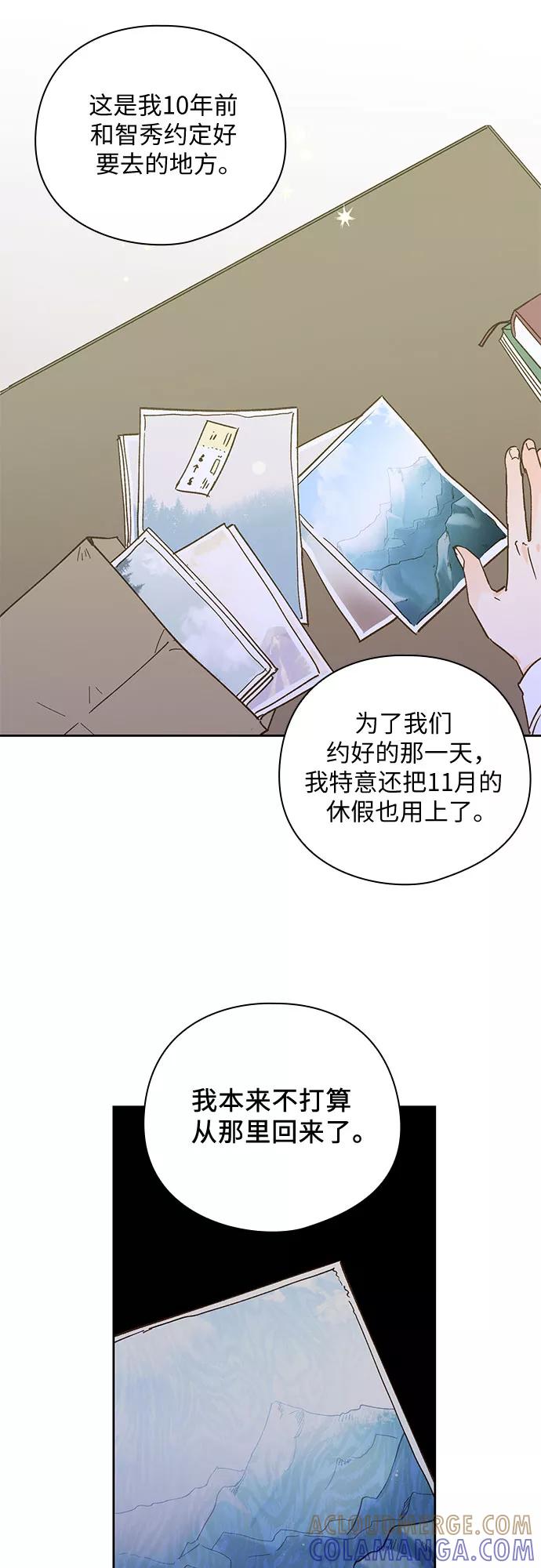 《致初恋》第55话 第13页