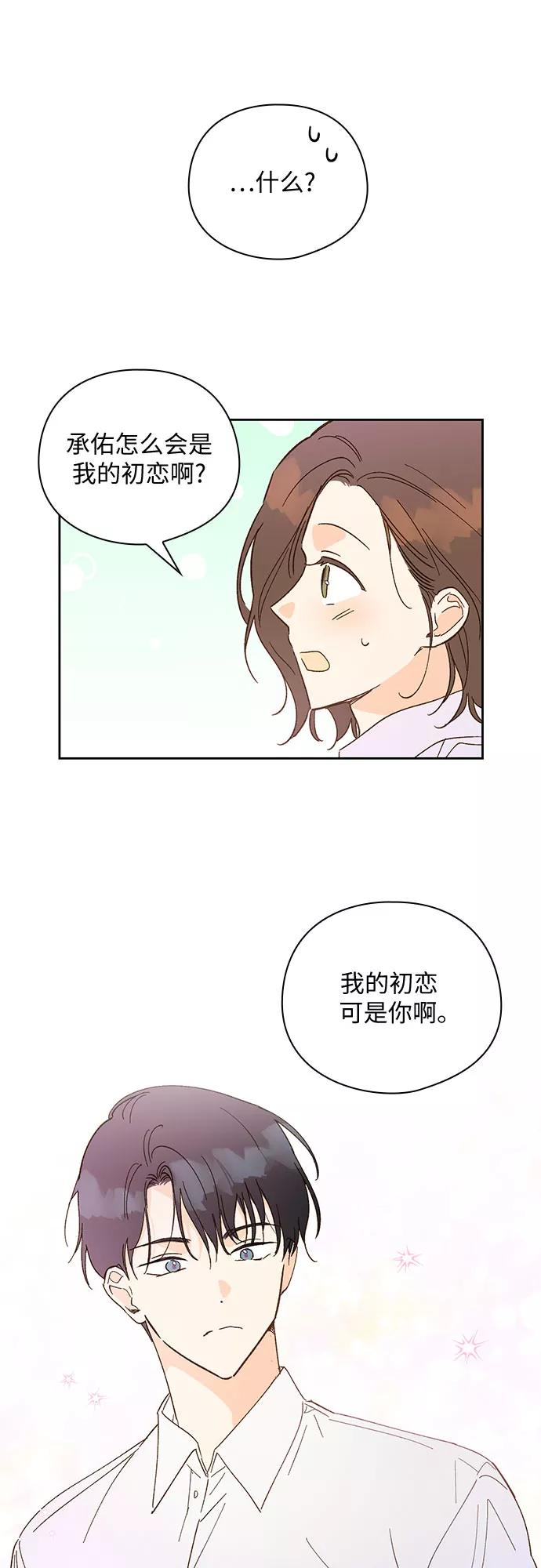 《致初恋》第56话 第32页
