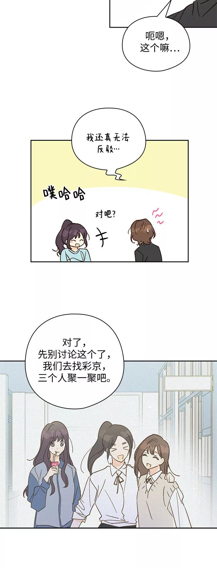《致初恋》第56话 第14页