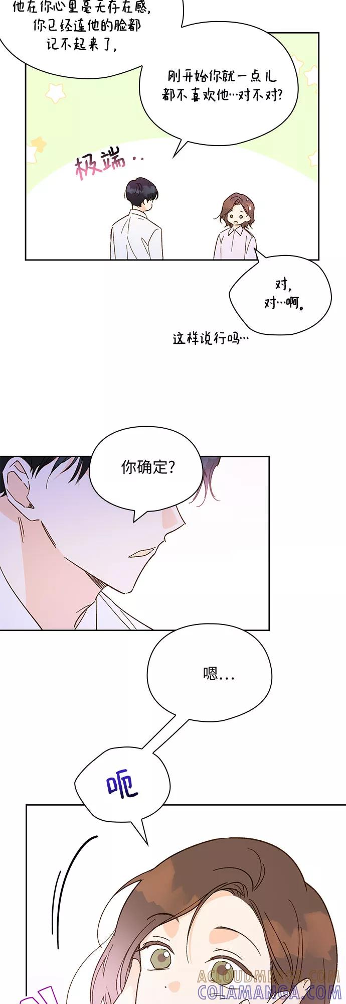 《致初恋》第56话 第35页