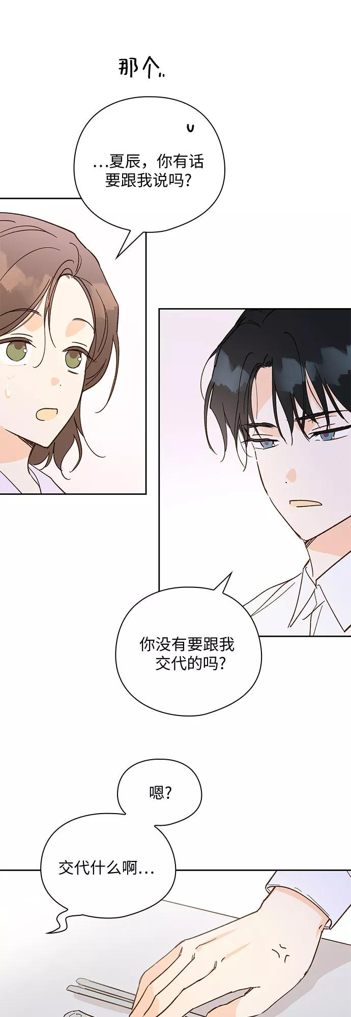《致初恋》第56话 第20页