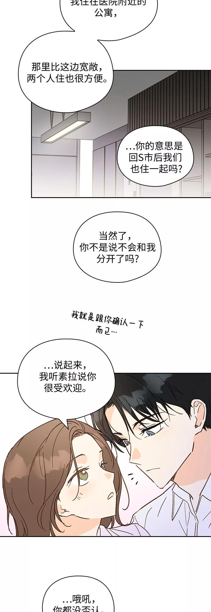 《致初恋》第56话 第26页