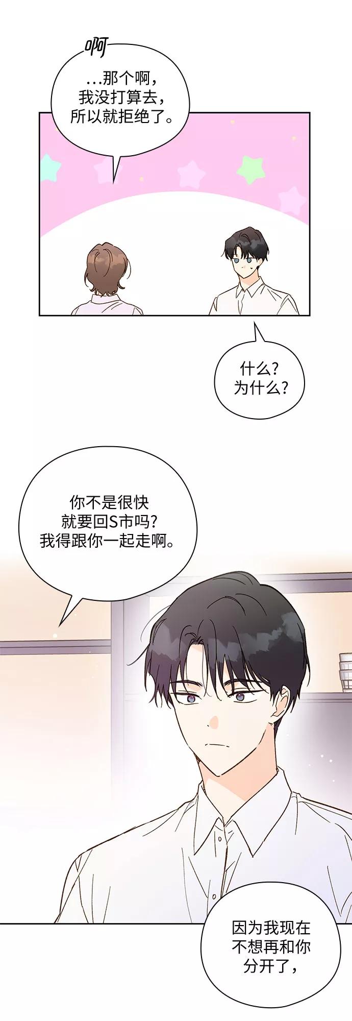 《致初恋》第56话 第22页