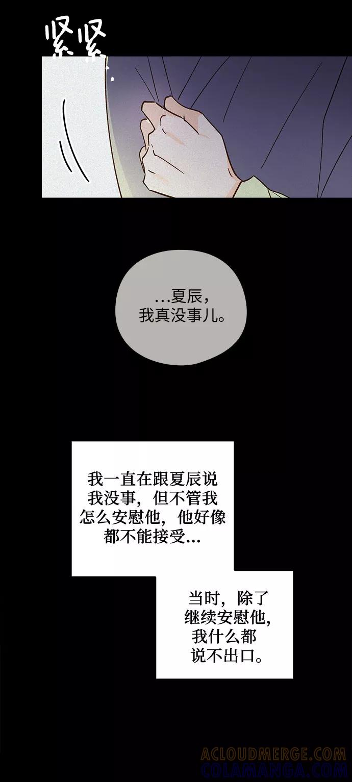 《致初恋》第56话 第9页
