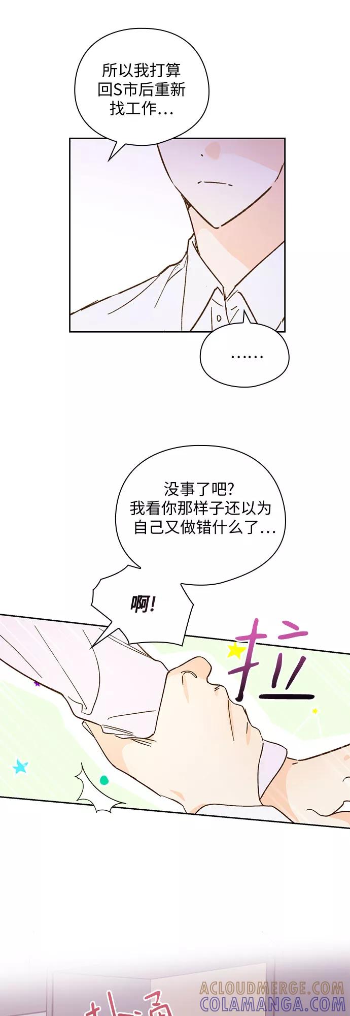 《致初恋》第56话 第23页