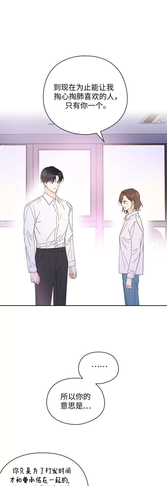 《致初恋》第56话 第34页