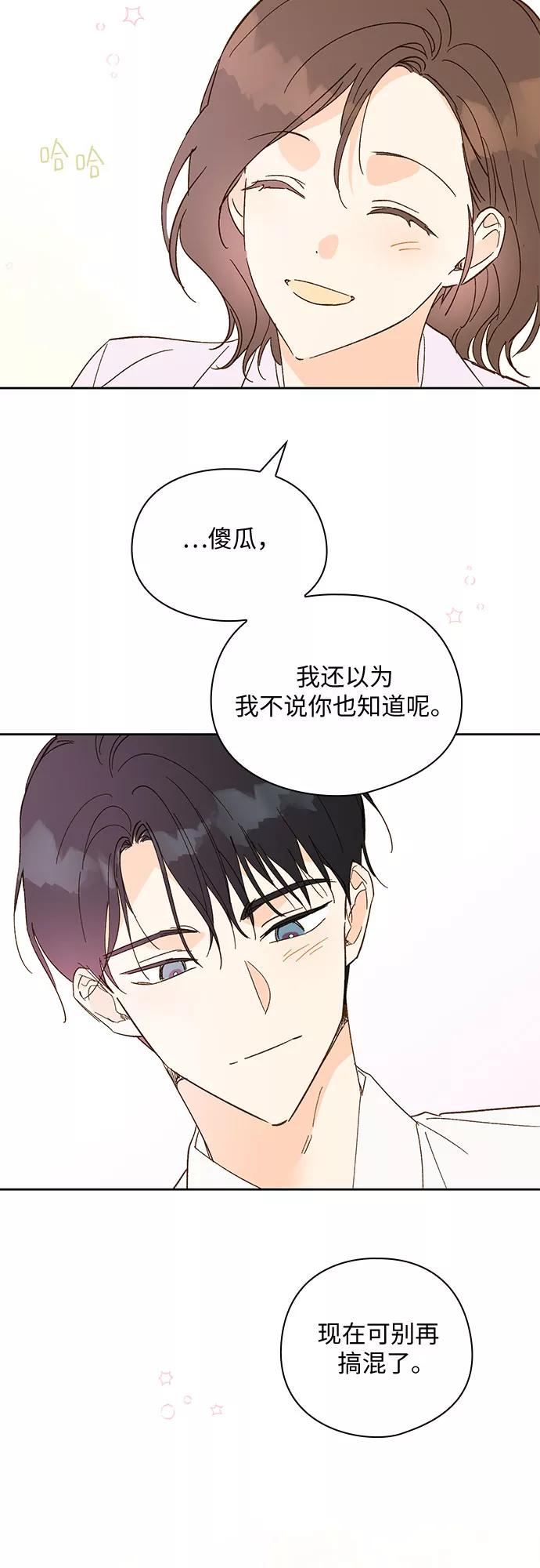 《致初恋》第56话 第38页