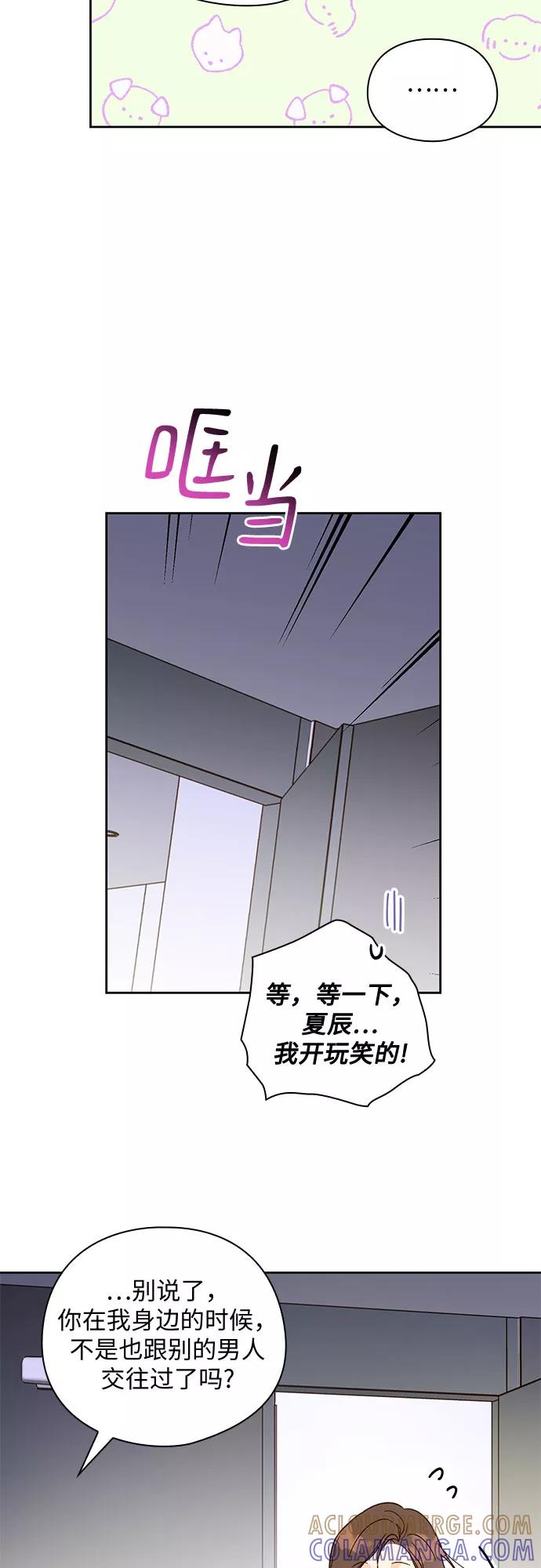 《致初恋》第56话 第29页