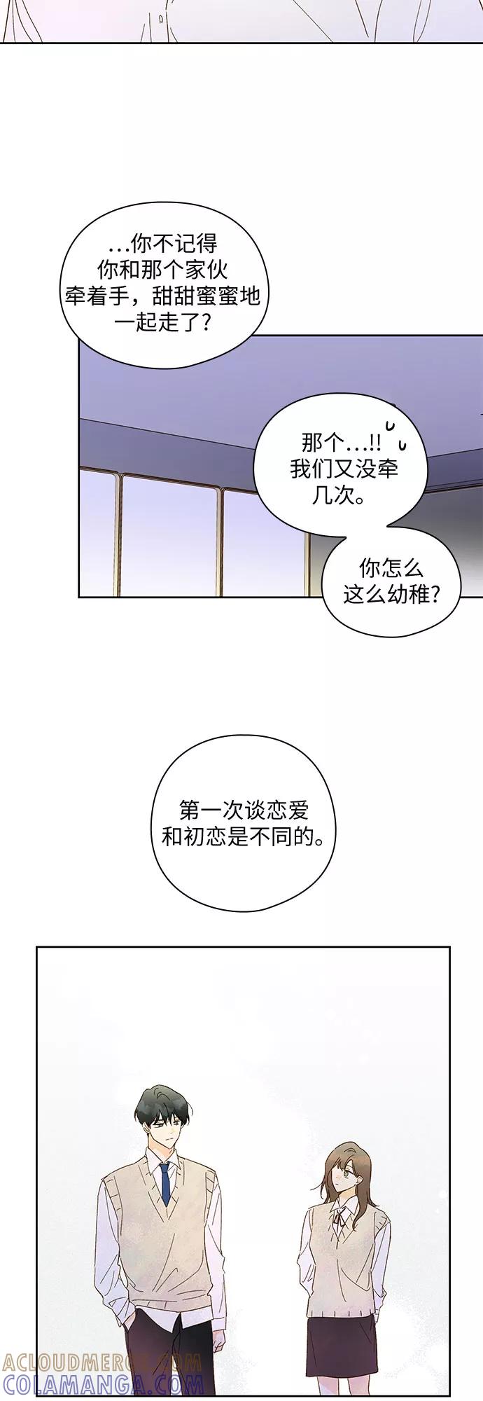 《致初恋》第56话 第33页