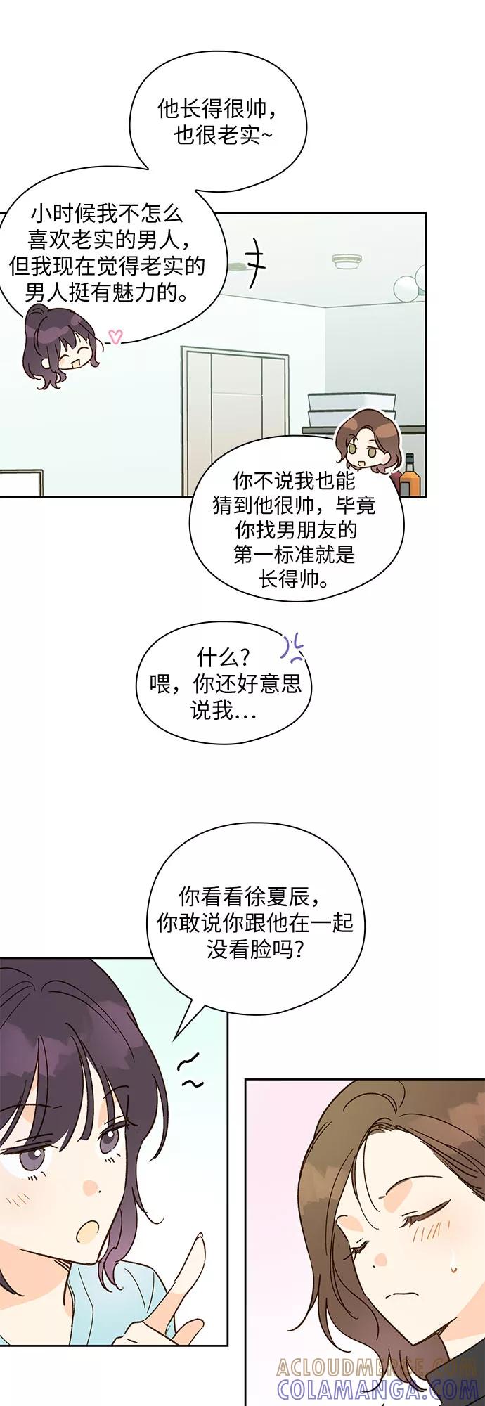 《致初恋》第56话 第13页