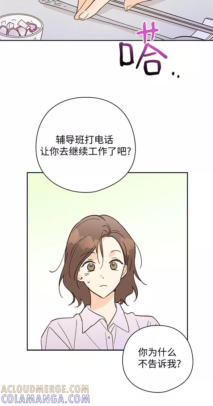 《致初恋》第56话 第21页