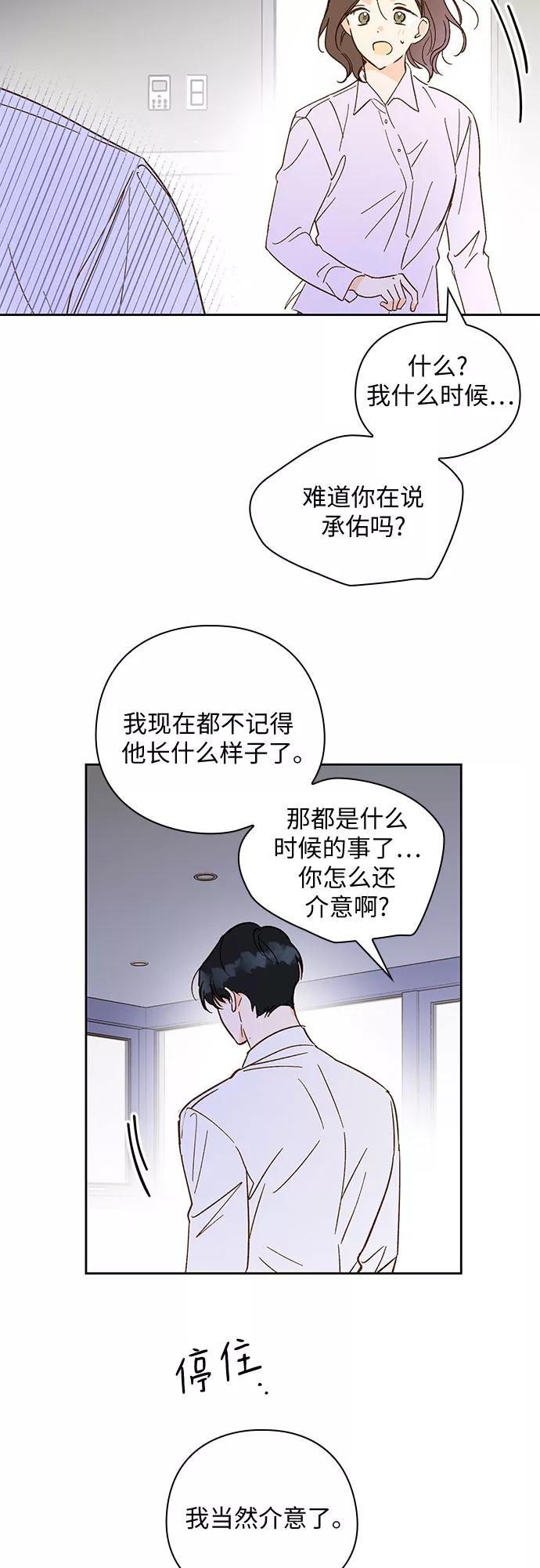 《致初恋》第56话 第30页