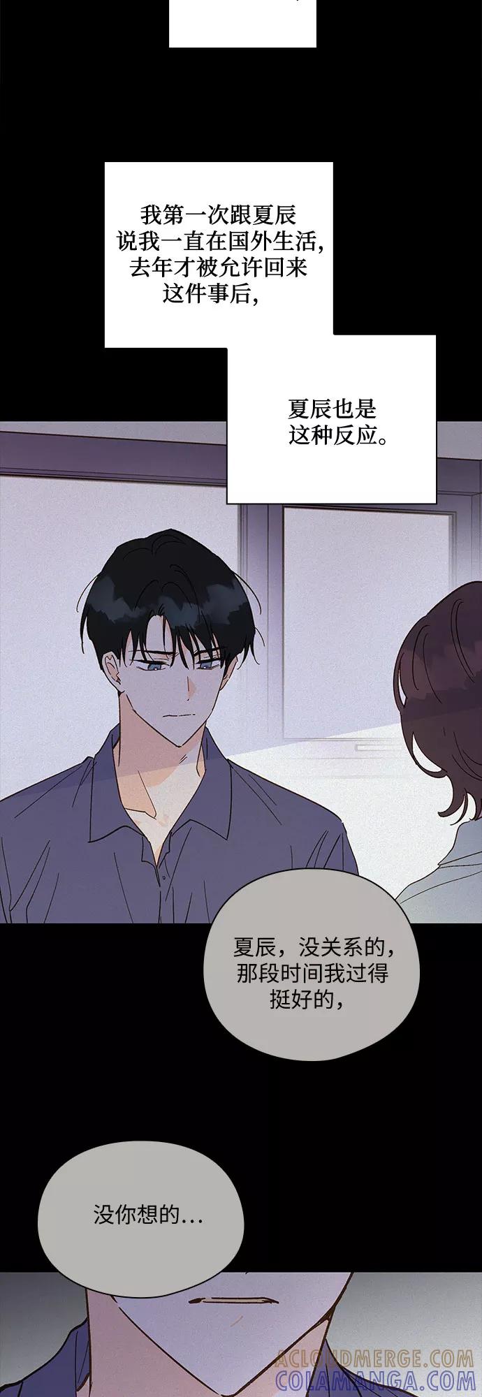 《致初恋》第56话 第7页