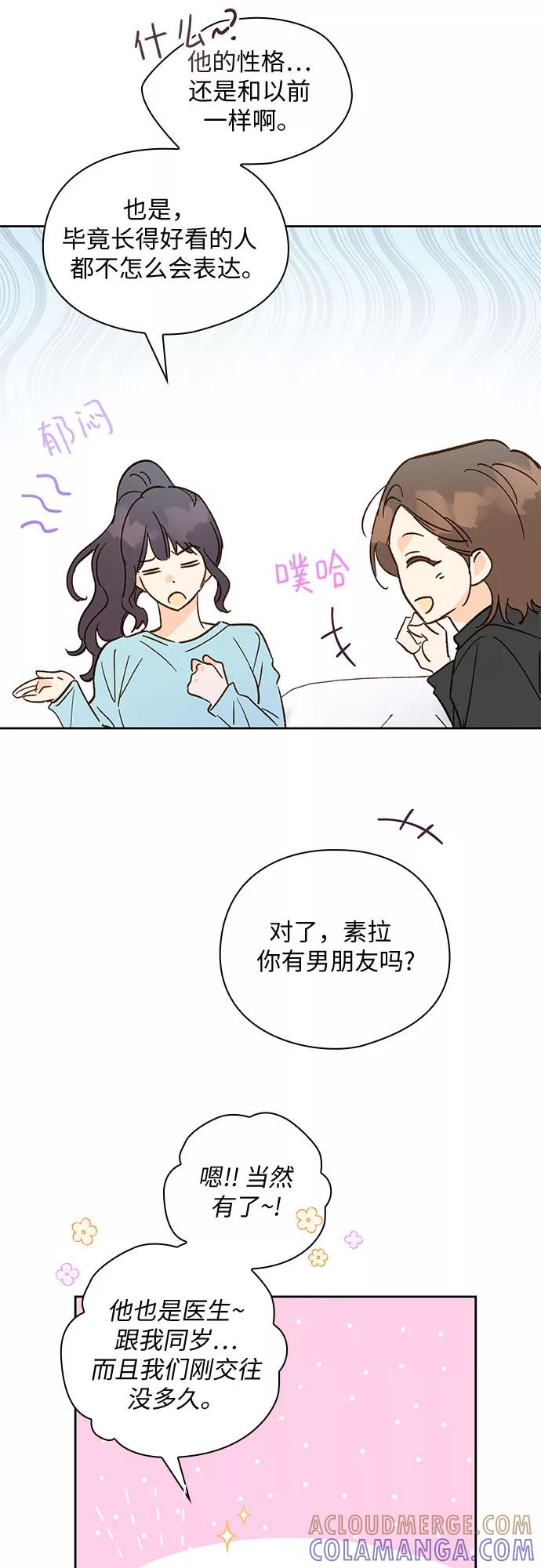 《致初恋》第56话 第11页