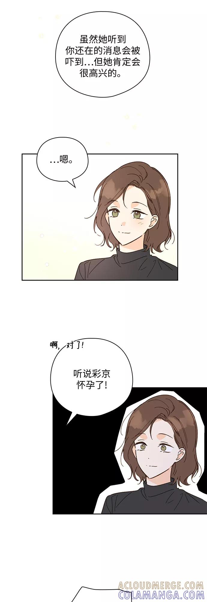 《致初恋》第56话 第15页