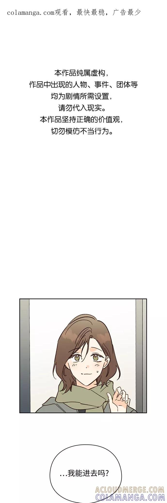 《致初恋》第56话 第1页