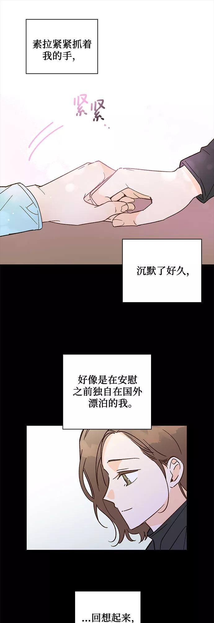 《致初恋》第56话 第6页