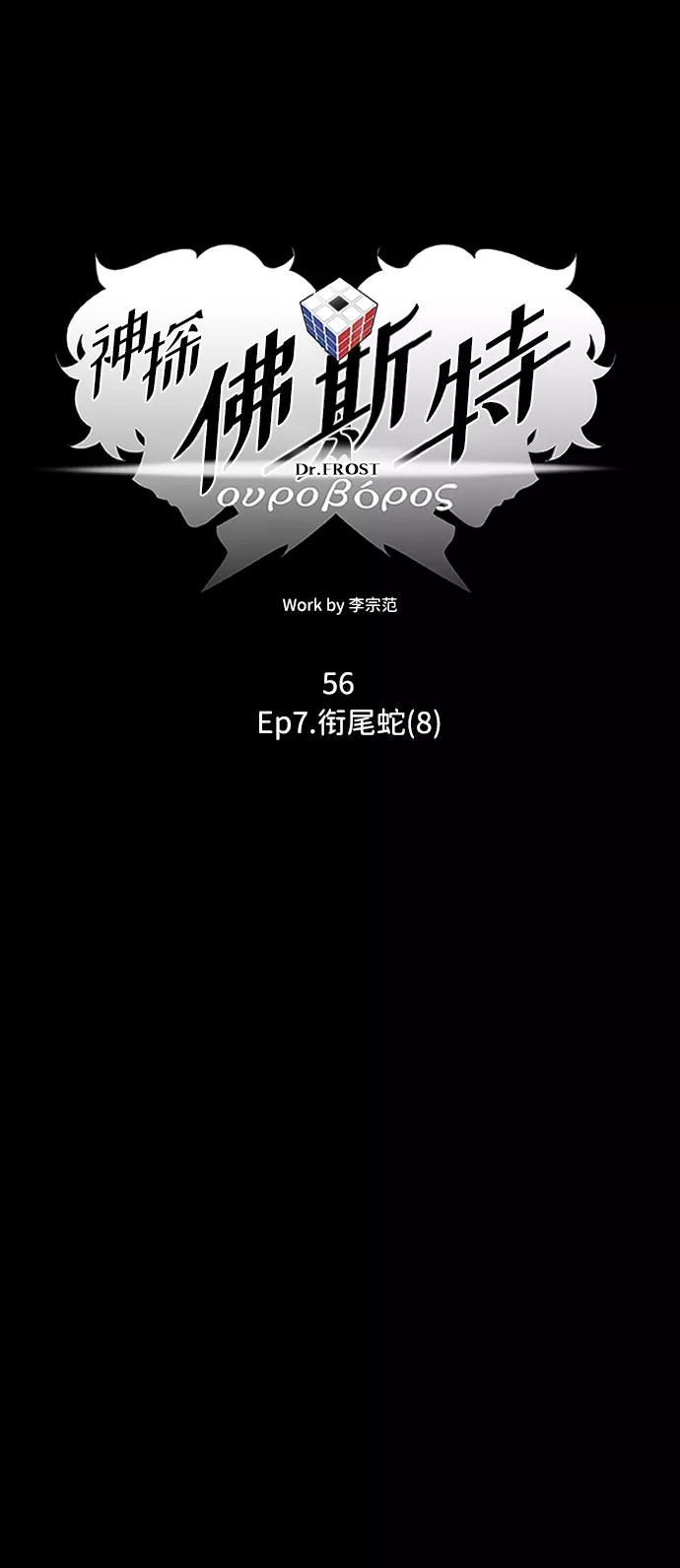 《神探佛斯特_NEXT》S4-Ep.7. 衔尾蛇（8） 第8页