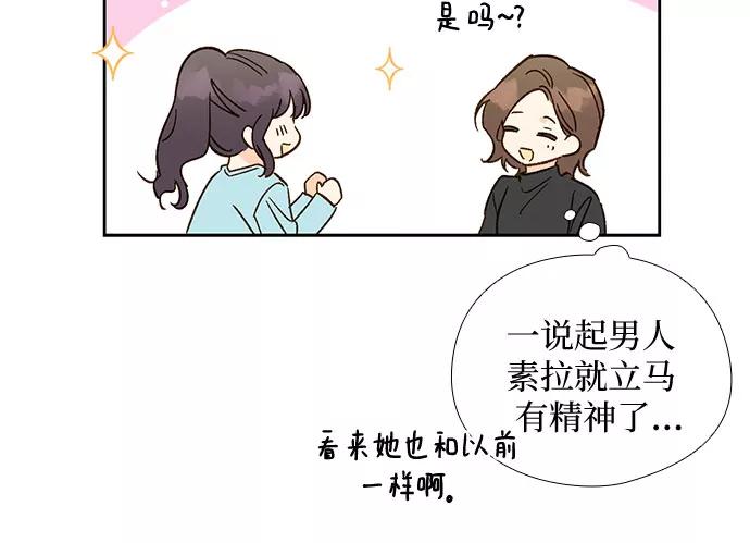 《致初恋》第56话 第12页