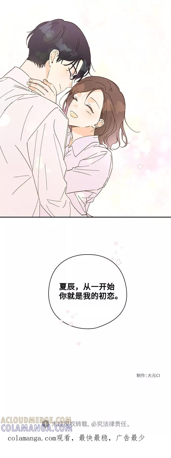 《致初恋》第56话 第39页