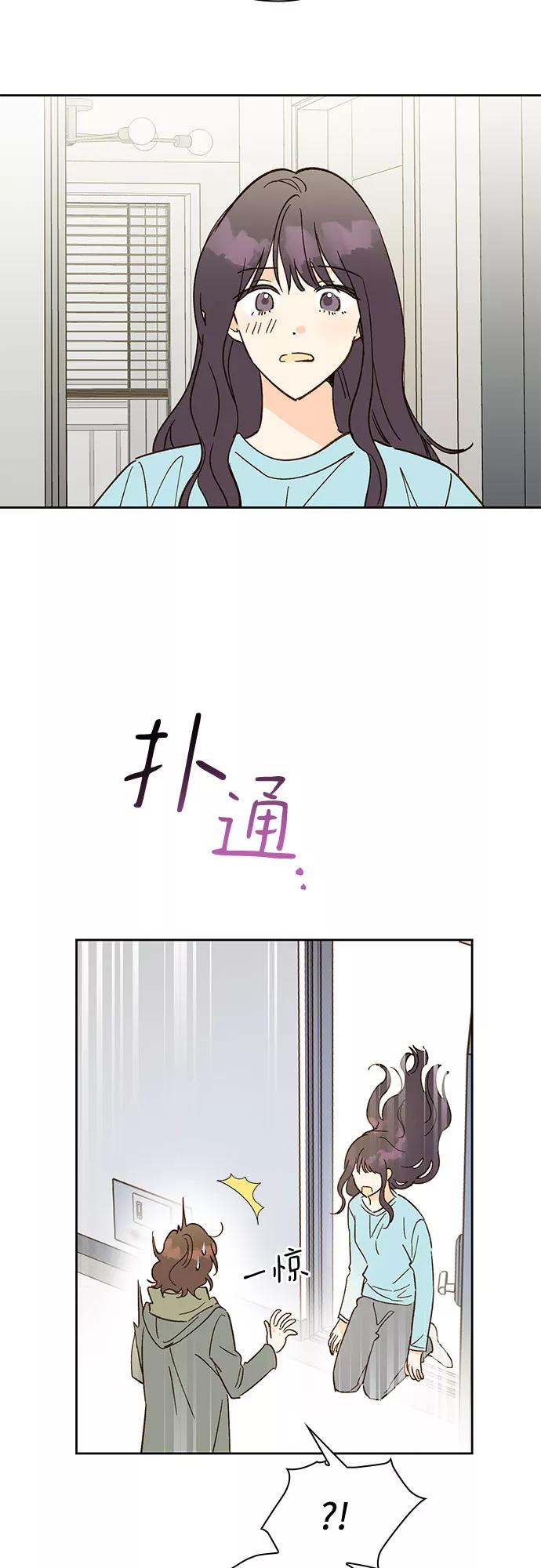 《致初恋》第56话 第2页