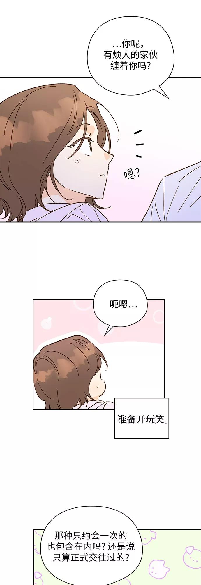 《致初恋》第56话 第28页