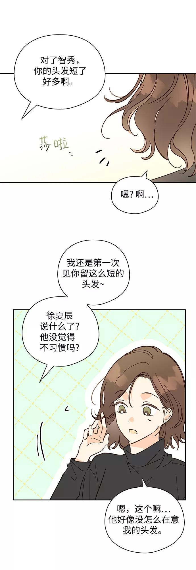 《致初恋》第56话 第10页