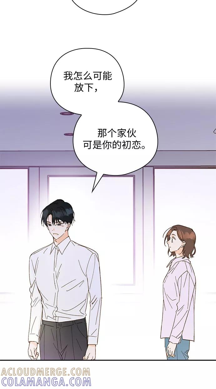 《致初恋》第56话 第31页