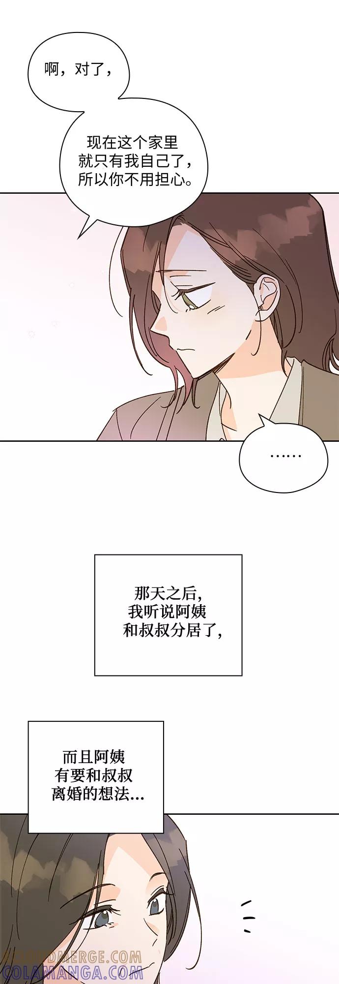 《致初恋》第57话（最终话） 第11页