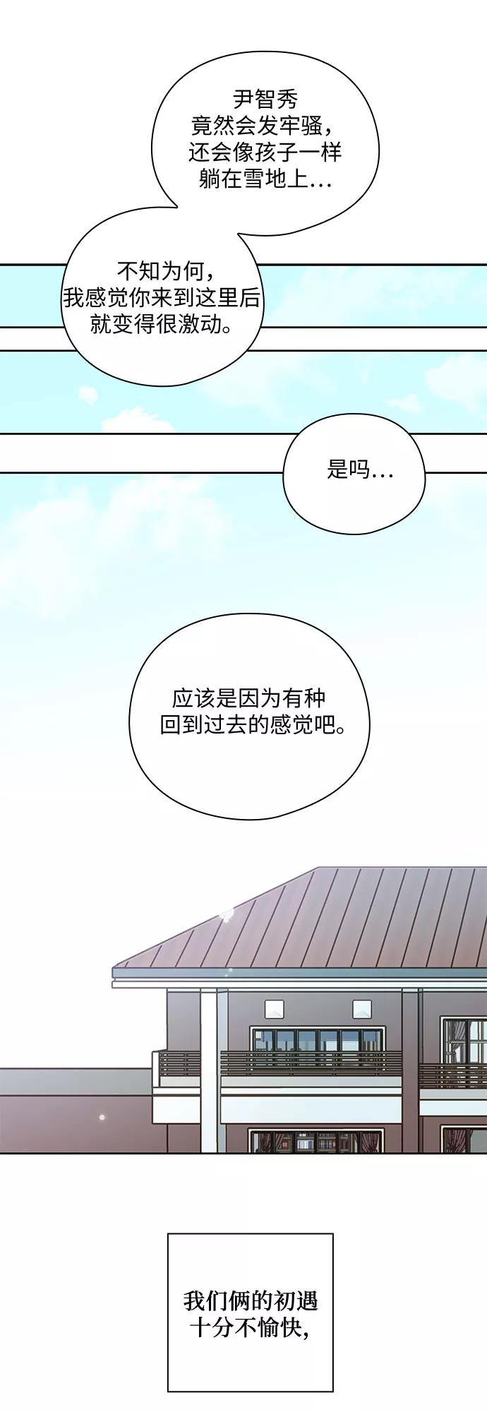 《致初恋》第57话（最终话） 第34页