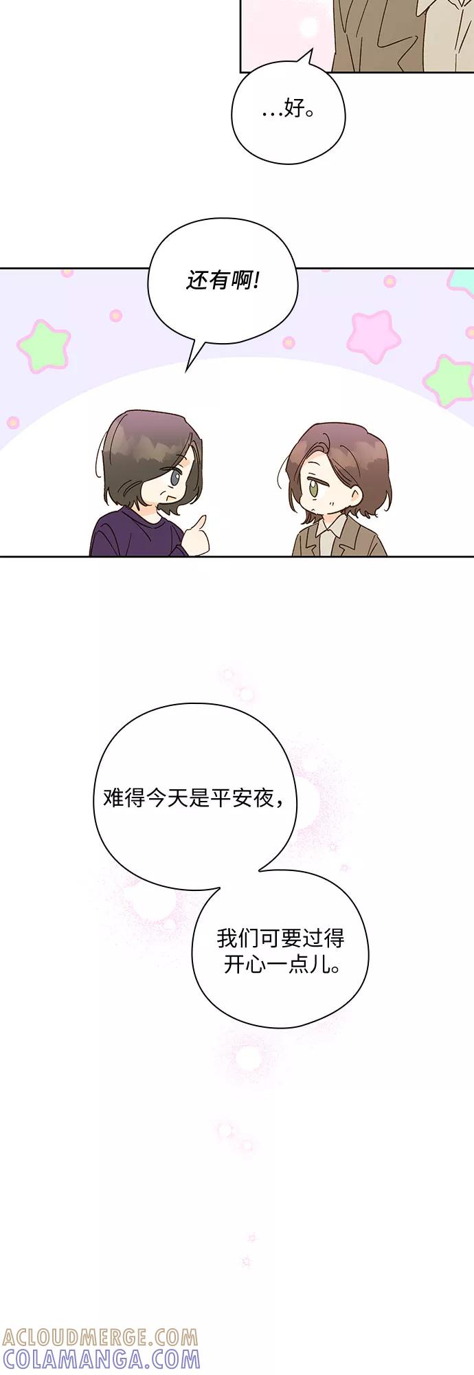 《致初恋》第57话（最终话） 第15页