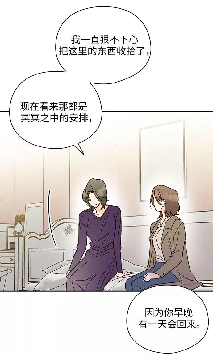 《致初恋》第57话（最终话） 第10页