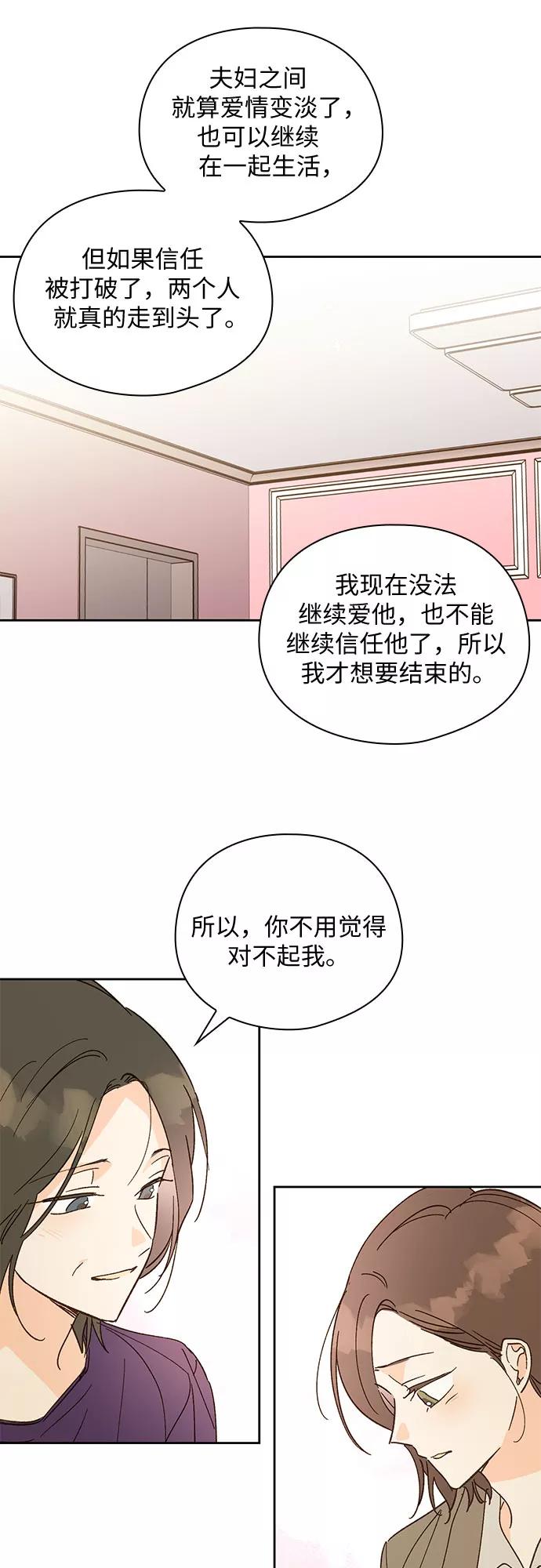 《致初恋》第57话（最终话） 第14页