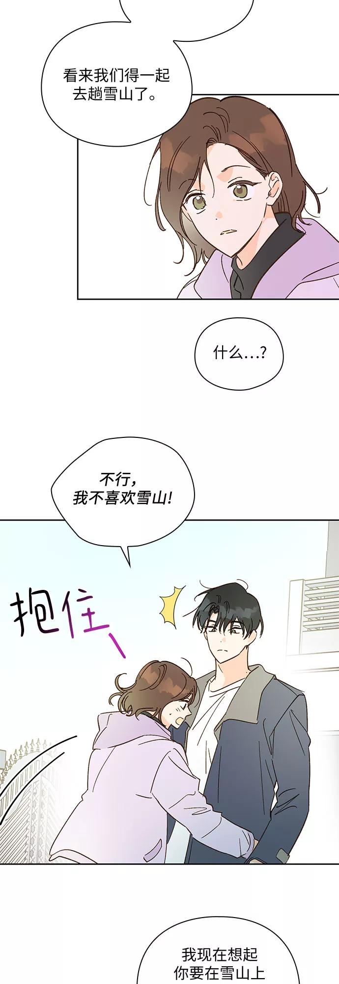 《致初恋》第57话（最终话） 第32页