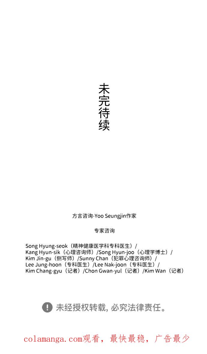 《神探佛斯特_NEXT》S4-Ep.7. 衔尾蛇（9） 第57页
